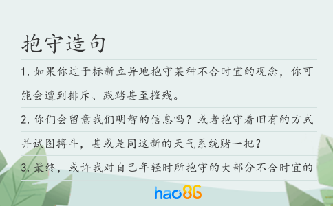 抱守造句