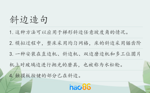 斜边造句