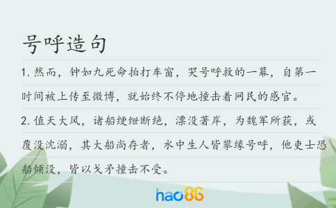 号呼造句