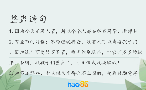 整蛊造句