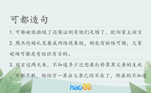 可都造句
