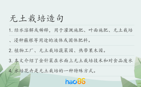 无土栽培造句
