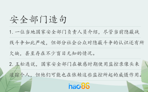 安全部门造句