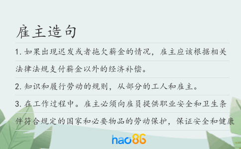 雇主造句