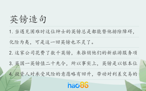 英镑造句
