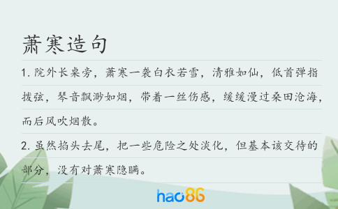 萧寒造句