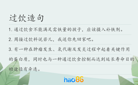 过饮造句