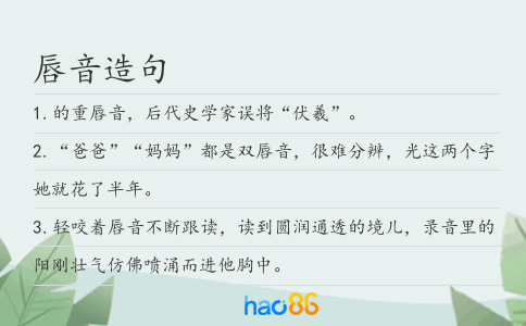 唇音造句