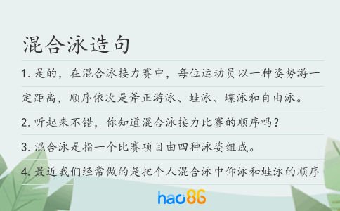 混合泳造句