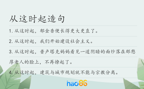 从这时起造句