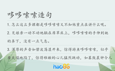 哆哆嗦嗦造句