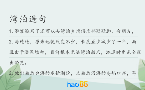 湾泊造句