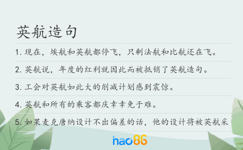 英航造句