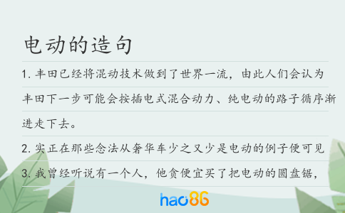 电动的造句