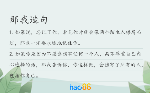 那我造句