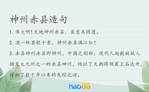 神州赤县造句