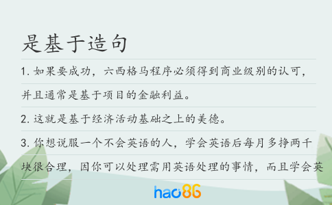 是基于造句
