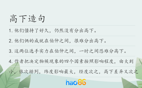 高下造句