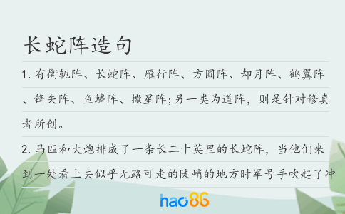 长蛇阵造句