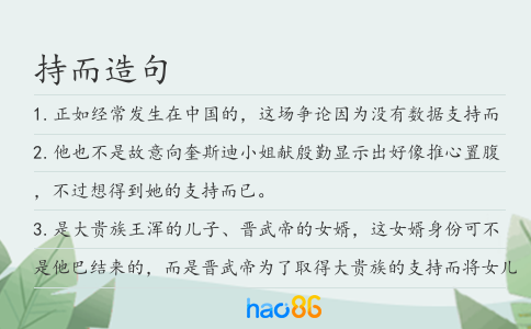 持而造句