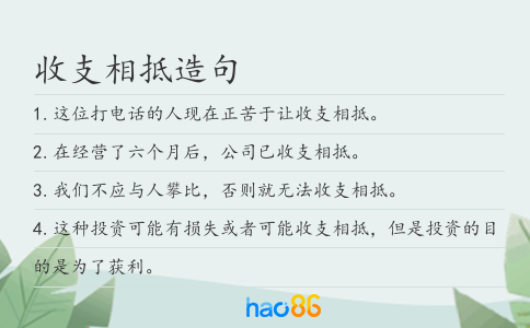 收支相抵造句