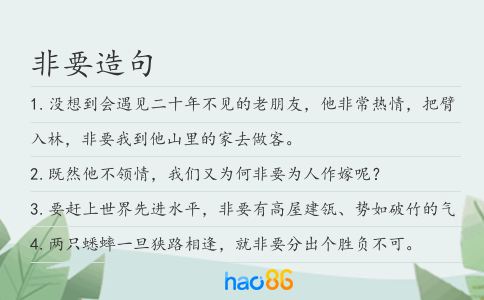 非要造句