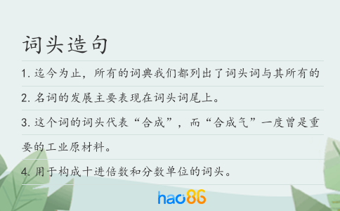 词头造句
