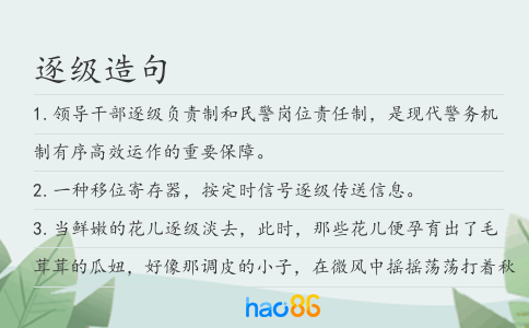 逐级造句