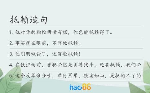 抵赖造句