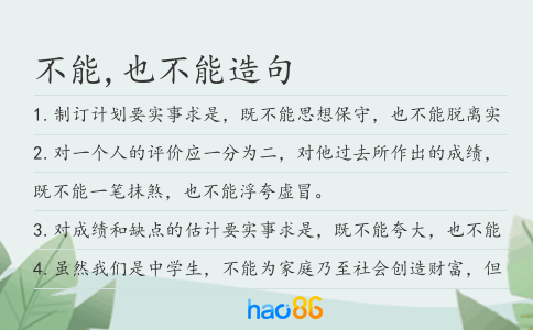 不能,也不能造句