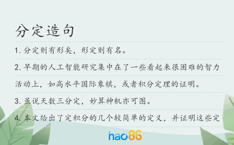 分定造句