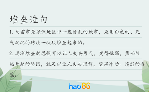 堆垒造句