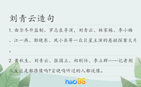 刘青云造句