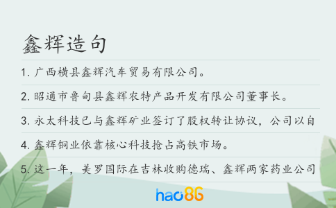 鑫辉造句