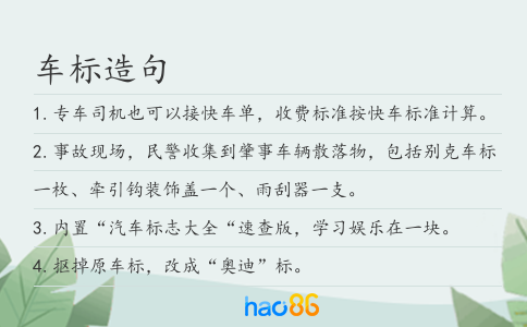 车标造句