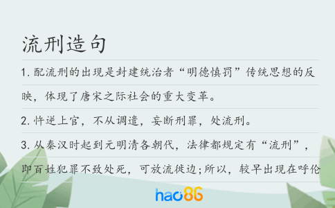 流刑造句