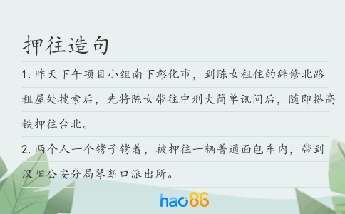 押往造句