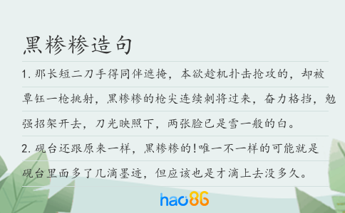 黑糁糁造句