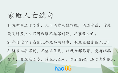 家败人亡造句