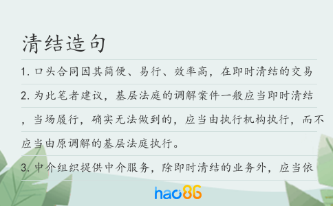 清结造句