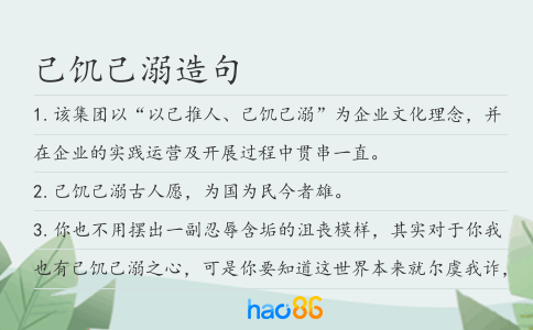 己饥己溺造句