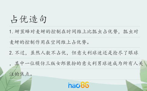 占优造句