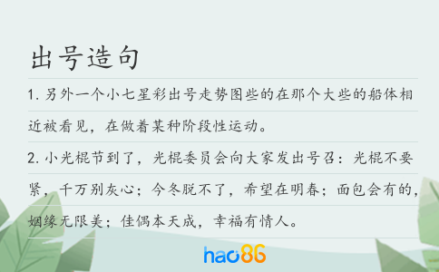 出号造句