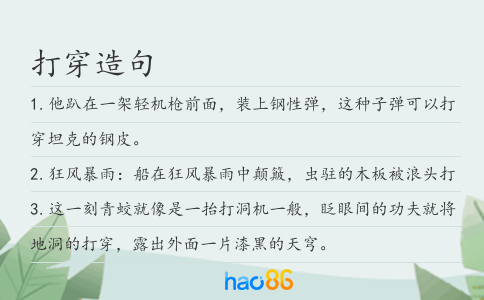 打穿造句