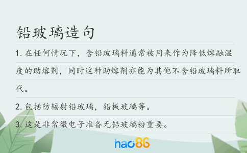 铅玻璃造句