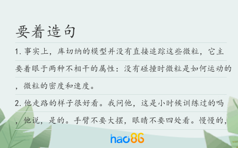 要着造句