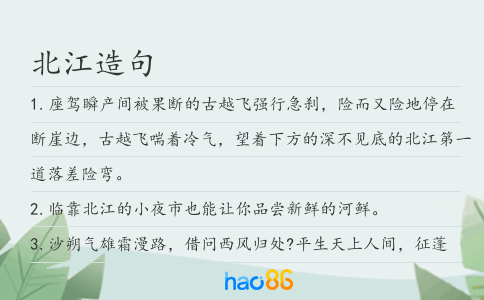 北江造句