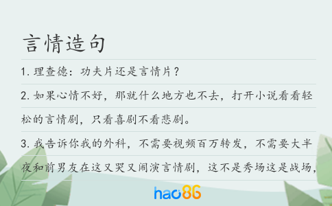 言情造句