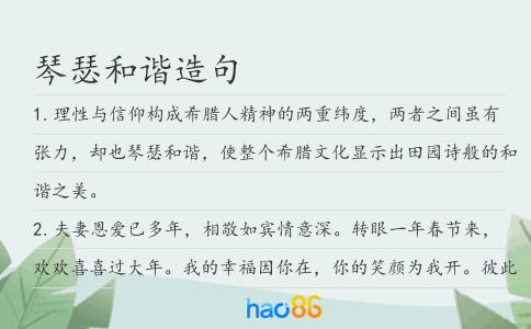 琴瑟和谐造句
