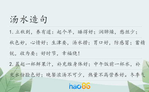汤水造句